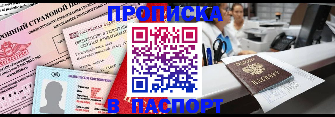временная регистрация недорого в Пестово