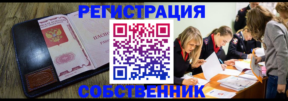 временная регистрация законно в Пестово